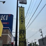 ラーメン大戦争 - 看板