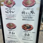 ラーメン大戦争 - メニュー