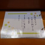 割烹 味平 - コースの説明