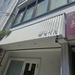 カレーの店 ボンベイ - 