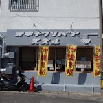 オキナワソバヤ ススル - 外観1