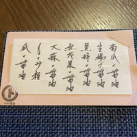 蔵元料理 マルト醤油 - 