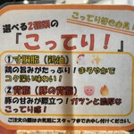 中華そば専門 田中そば店 - ２種類のこってり