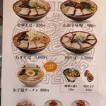 中華そば専門 田中そば店 - メニュー