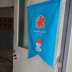 マルニカフェ - 