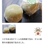 御菓子司　福岡屋  - 〖とよた茶生大福〗(180えん)×2苦味がある抹茶とクリーミーな生クリームが好み(✿ơᴗơ)⋈♡*｡ﾟ
      
      