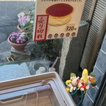 御菓子司　福岡屋  - ✧店内✨.ﾟ･*..☆.｡.:*✨.☆.｡.:. *:ﾟ