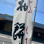 御菓子司　福岡屋  - 