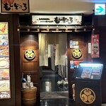 茨城地産地消の店 あんこう鍋×常陸牛 全席個室 もんどころ - 