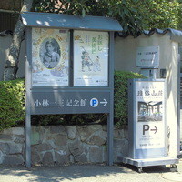 邸宅レストラン　雅俗山荘 - 坂道を上って山荘に到着。