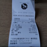お食事処 多七 - レシート