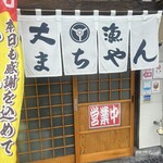 다이료 야마찬 - 