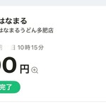 ⼿打ちと創造 はなまるうどん - 支払い：PayPay可_2025年8月
