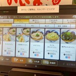 ⼿打ちと創造 はなまるうどん - メニュー_2025年8月