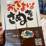 ⼿打ちと創造 はなまるうどん - メニュー_2025年8月