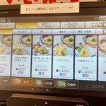 ⼿打ちと創造 はなまるうどん - メニュー_2025年8月