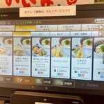 ⼿打ちと創造 はなまるうどん - メニュー_2025年8月