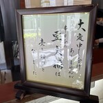 虎ノ門 岡埜榮泉 - 前回訪問時。豆大福が売り切れてした。