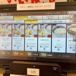 ⼿打ちと創造 はなまるうどん - メニュー_2025年8月