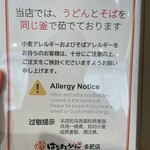 ⼿打ちと創造 はなまるうどん - メニュー_2025年8月