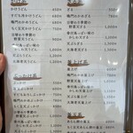 ⼿打ちと創造 はなまるうどん - メニュー_2025年8月