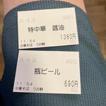 中華そば うお静 - 