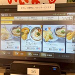 ⼿打ちと創造 はなまるうどん - メニュー_2025年8月