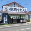 焼肉すだく家族亭 彦根店