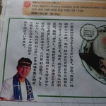 旭川らぅめん青葉 - 青葉さん、説明