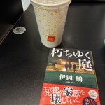 マクドナルド - 