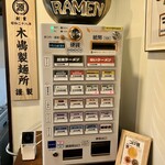 福岡太麺 NO RAMEN - 