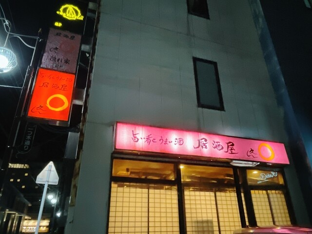 居酒屋 えん - 米沢（居酒屋）の写真