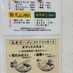 マルショーラーメン - 