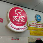 Raan Kaithong Pratunam - 