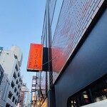 銀座 佐藤養助 - 