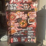 藤沢中華酒場 星都 - ランチの看板