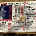 焼肉ホルモン 風土. - 