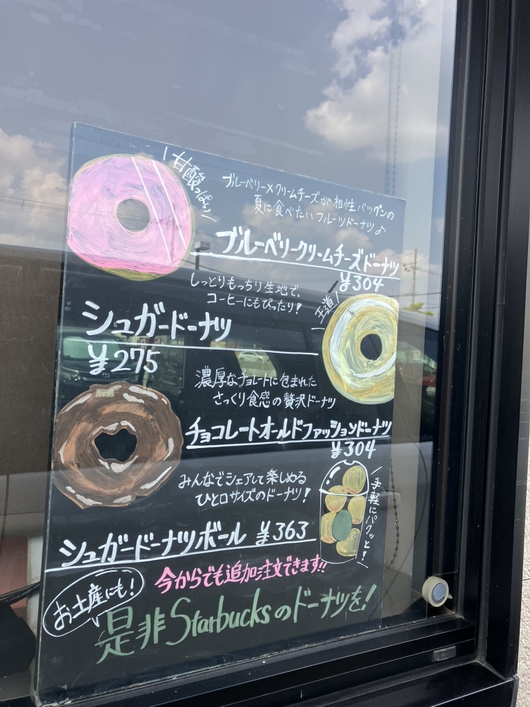 メニュー写真 : スターバックス・コーヒー 近江八幡店 - 近江八幡