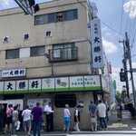 永福町 大勝軒 - 