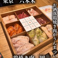 鶏焼き肉 囲 - 