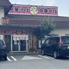 中華そば　まるや 長船店