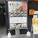 博多 うずまき - 