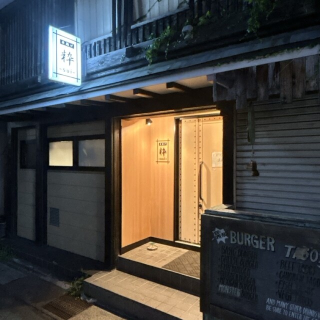 串揚げ 粋 - 北上（串揚げ）の写真