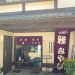 伊根の舟屋 雅 - 外観