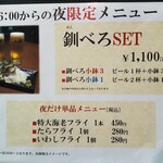 くしろ港町 釧ちゃん食堂 - 