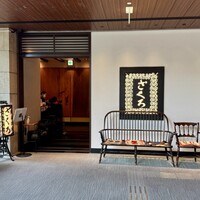 ざくろ TBS店 - 