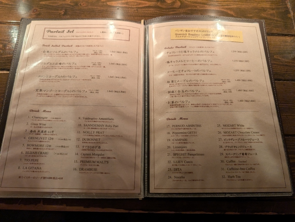 春屋ペンギン堂ページ メニュー写真 : ペンギン堂 - 豊水すすきの/バー | 食べログ