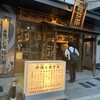炉端かしわ屋 治兵衛 名駅