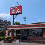 ステーキのどん 川崎生田店 - 