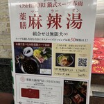 薬膳火鍋OSHIDORI - 